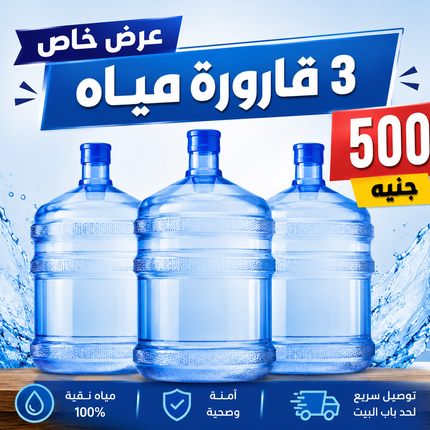 Offer of 3  Water  bottle