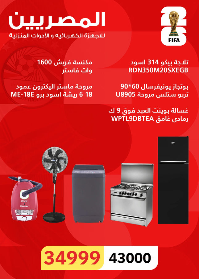 Bundle offer (34999)