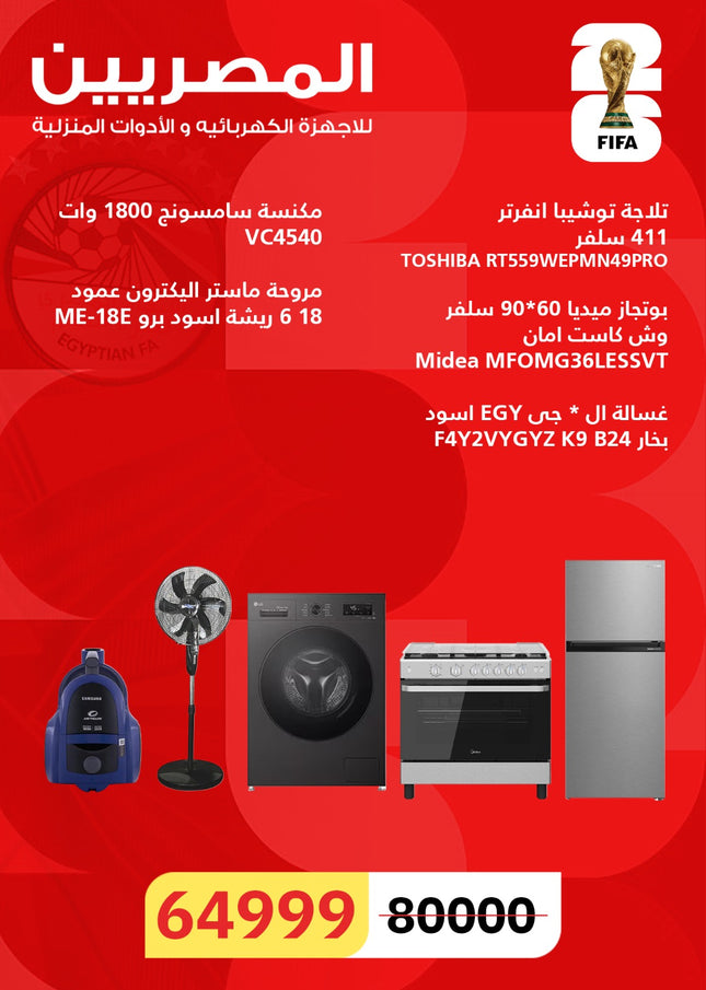 Bundle offer (64999)