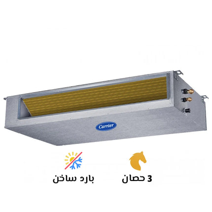 تكييف كلاسيك برو كونسيلد  كاريير- 3 حصان - بارد/ ساخن - بلازما- شاشة ديجيتال -فضي- QDMT24N