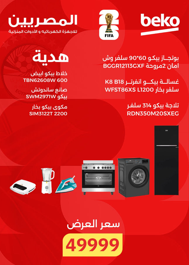 BEKO Bundle offer (49999)